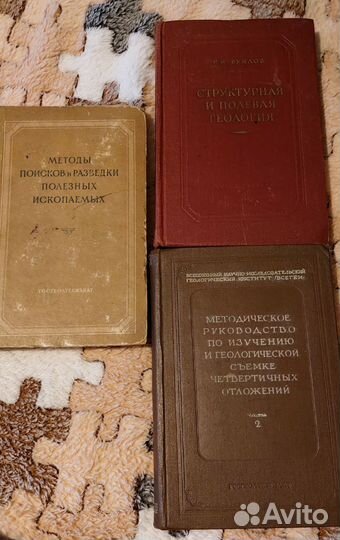 Старые книги по геологии