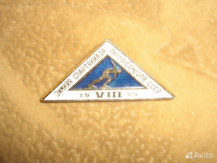 Зимняя спартакиада профсоюзов СССР