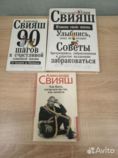 Свияш Александр 2 книги