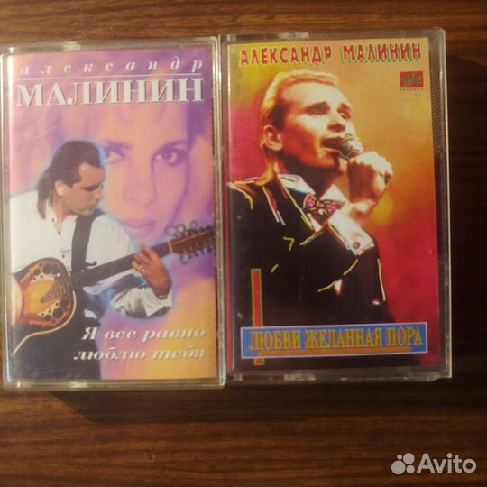 Аудио кассеты Александр Малинин