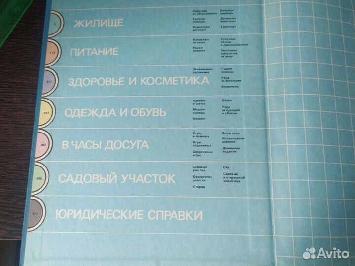 Энциклопедия домашнего хозяйства