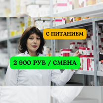 Фармацевт склад без опыта. Вахта питание проезд