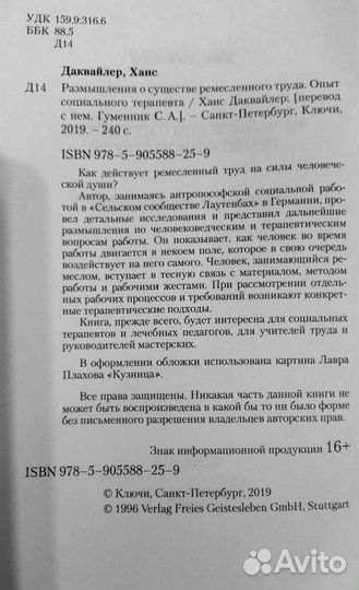 Размышления о существе ремесленног труда Даквайлер