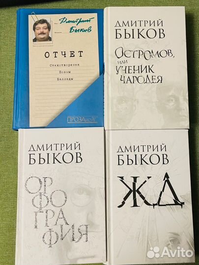 Книги Дмитрия Быкова