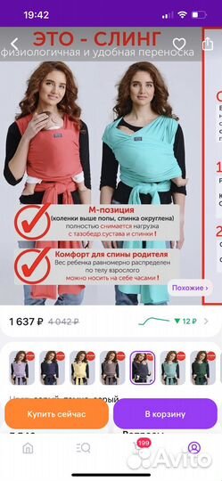 Слинг шарф трикотажный для новорожденного