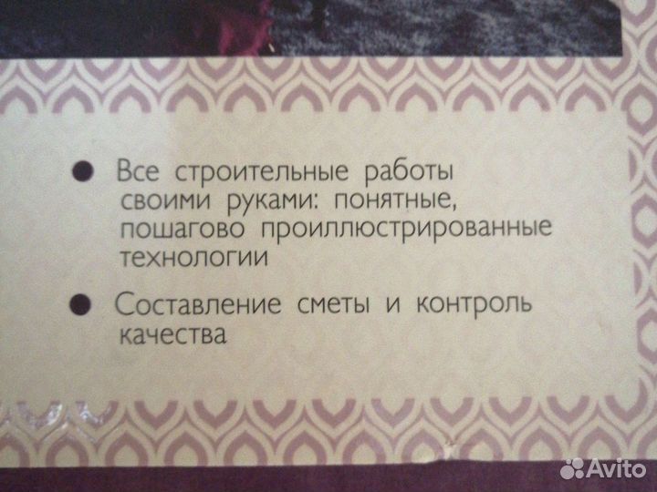 Книга Всё о ремонте