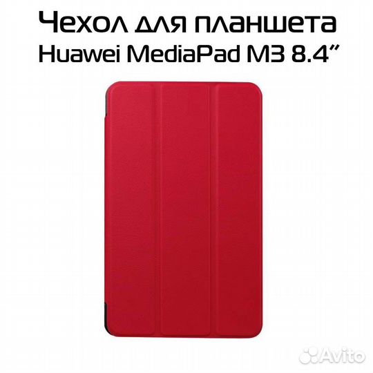 Чехол для планшета Huawei MediaPad M3 8.4