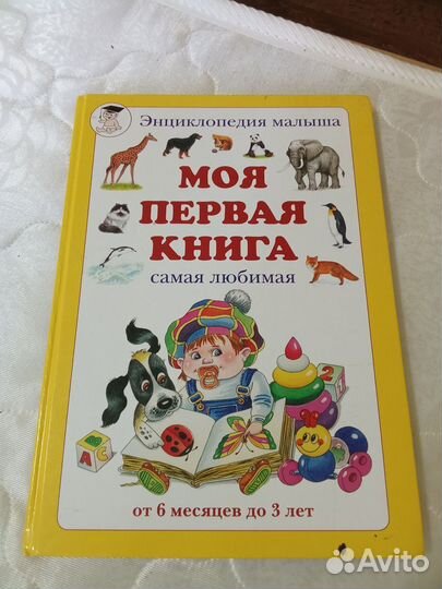 Игрушки и книжки для малыша