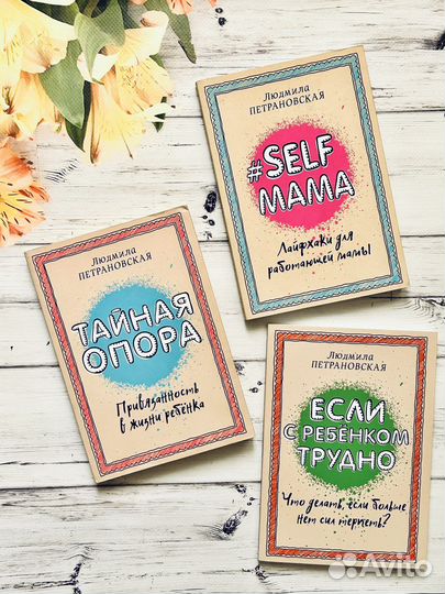 Комплект книг Л. Петрановской