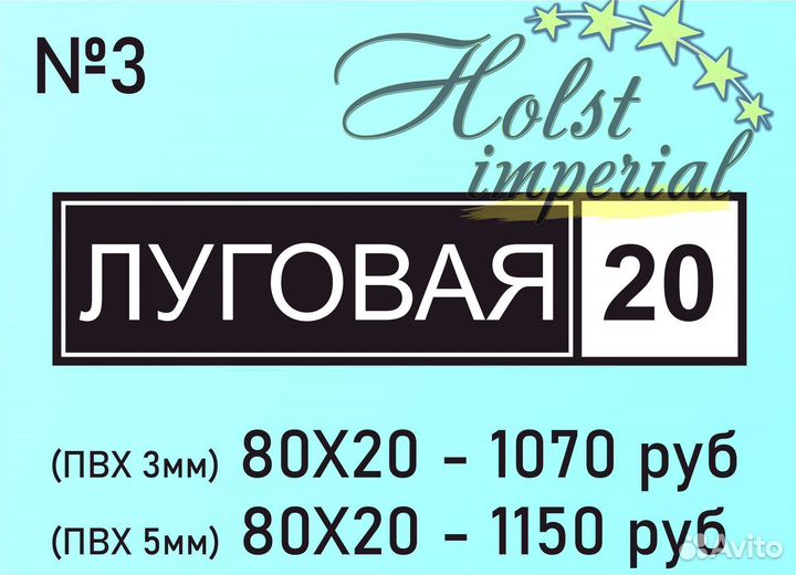 Адресная, Домовая Табличка, Вывеска