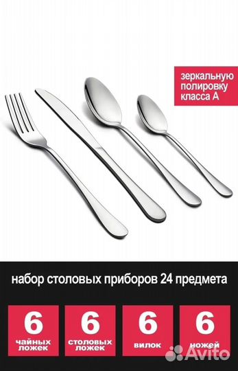 Набор столовых приборов новый 24 предмета