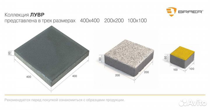 Тротуарная плитка Лувр Песочная 200х200