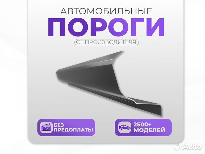 Ремонтные пороги и арки для Fiat Пластуновская