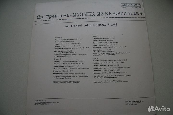 LP Ян Френкель - Музыка из кинофильмов