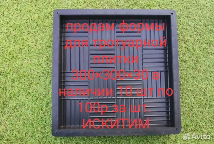 Формы для изготовления тротуарной плитки
