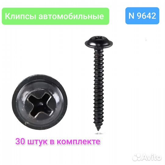 Саморезы автомобильные 4,2 мм