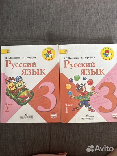 Учебник 3 класс русский язык
