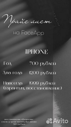 Face Аpp PRO подписка на iPhone