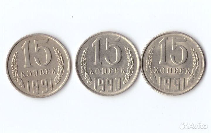 Комплект монет (3шт.) 15 копеек, 1955,56,57л,91м