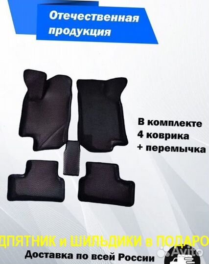 Два коврика EVA Chevrolet captiva C100 C140 Ева