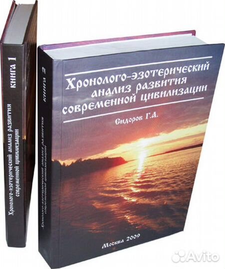 Книги Георгий Сидоров 2 тома