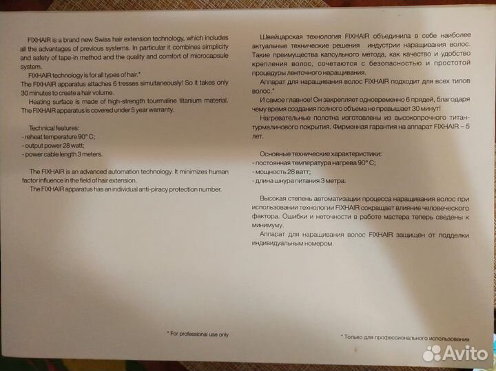 Аппарат для наращивания волос