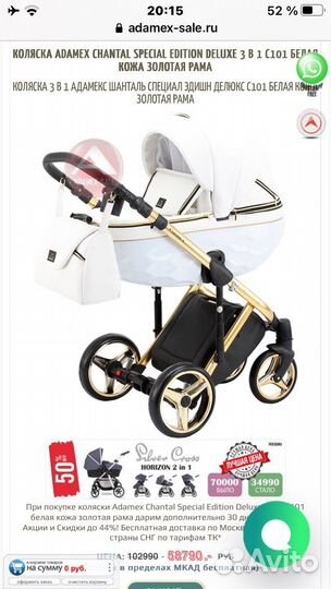 Коляска adamex chantal special 3 В 1