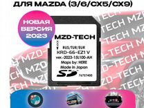 Навигация Mazda SD карта Краснодар 2023