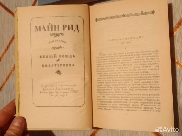 Майн Рид. 6 томов