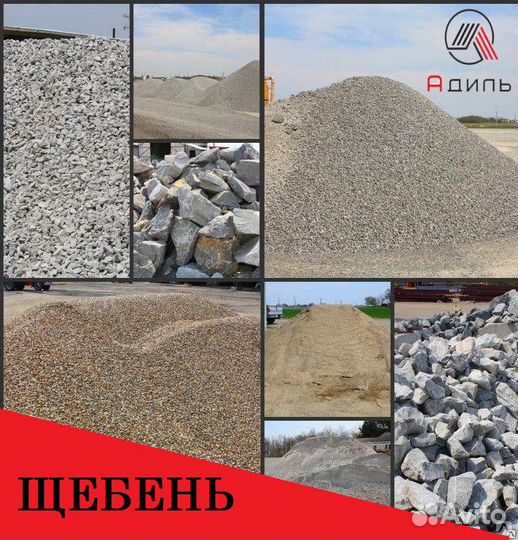 Щебень гранитный