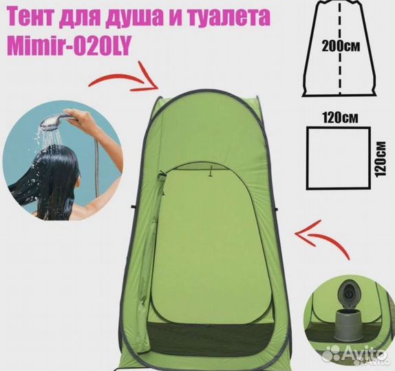 Тент для душа и туалета