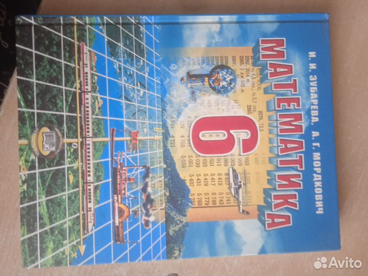 Продам математику 6 класс