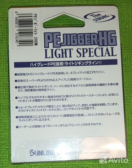 Шнур Sunline PE Jigger HG Light Special 0,8 200м
