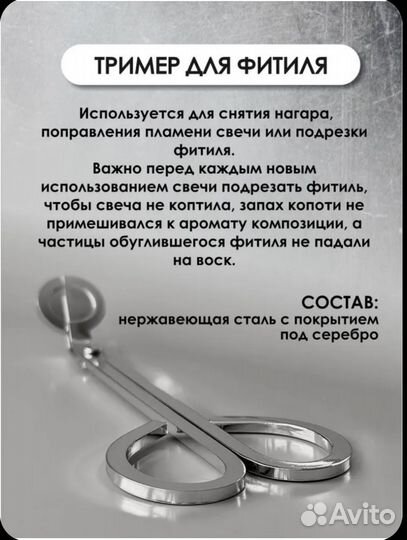 Набор гасильник для свечей и тример для фитиля