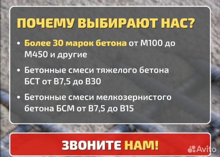 Доставка бетона М250 от производителя