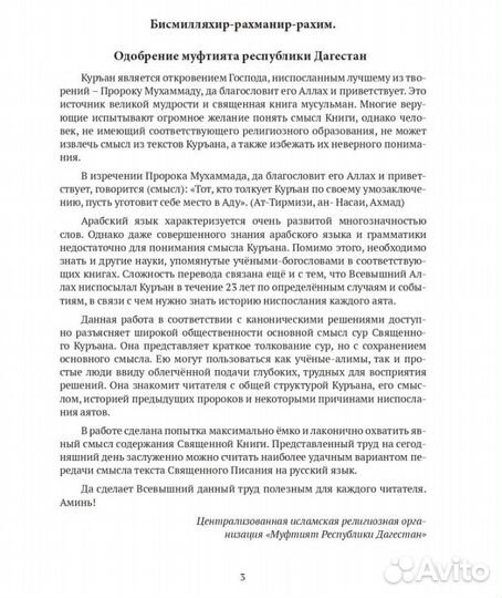 Калям Шариф. Тафсир. Коран на русском