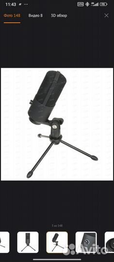 Микрофон студийный