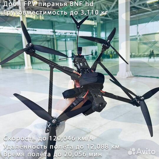 Квадpoкоптеp фпв рiranha 7 и 10 дюймoв