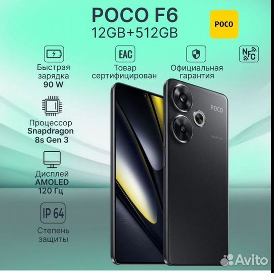 Xiaomi Poco F6, 12/512 ГБ