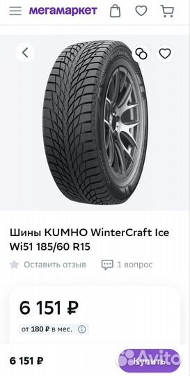 Kumho WinterCraft Ice Wi51 185/60 R15 88T