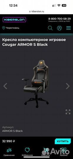 Игровое кресло Cougar Armor S Black