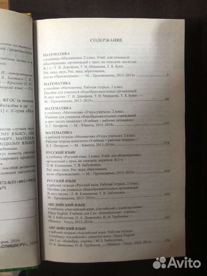 Решебник все домашние работы 2 класс