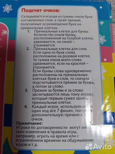 Игра Словодел