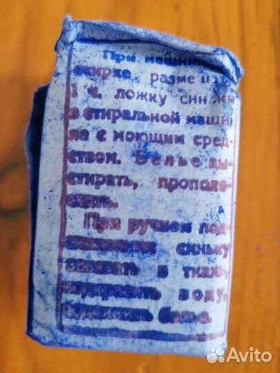 Синька времен СССР