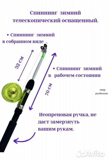 Спиннинг для зимней рыбалки