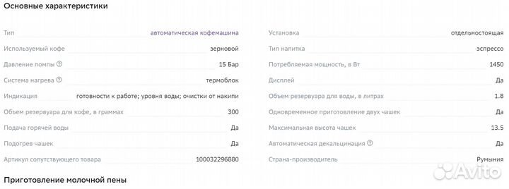 Кофемашина автоматическая DeLonghi ecam 350.15.B