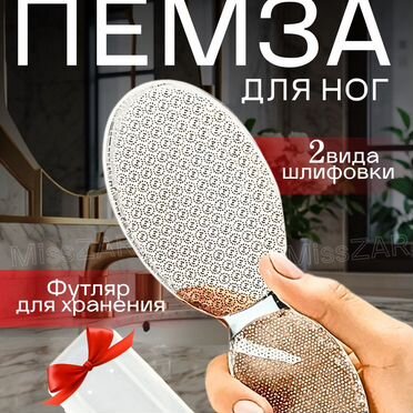 Терка нано пемза для ног. Только оптом
