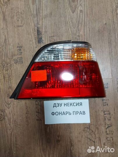 Дэу Нексия фонарь задний левый правый 2003-2004г