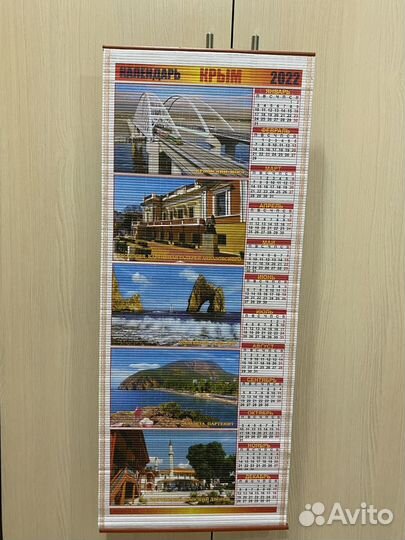 Календарь настенный 2022/2021 Крым