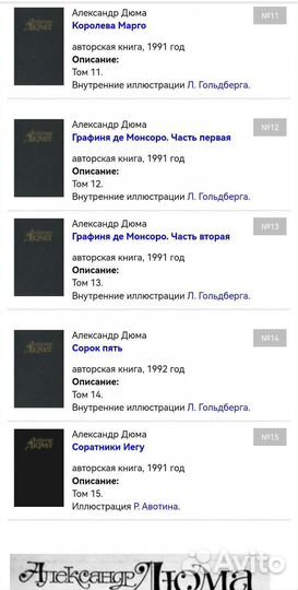 Дюма. Собрание сочинений